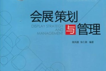 會議策劃的相關(guān)內(nèi)容